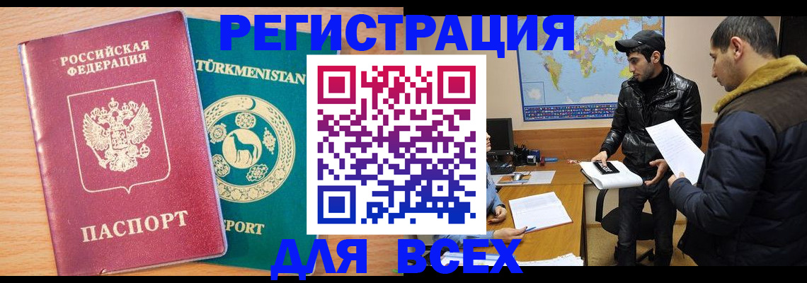 временная регистрация надежно в Аргуне