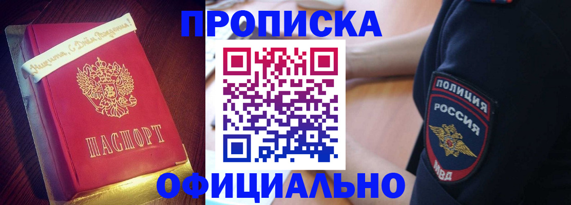 прописка для военкомата в Аргуне